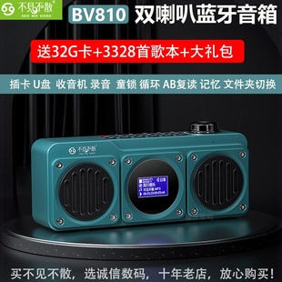 新品不见不散BV810蓝牙音响插卡U放器便携式收音机户外放盘随身播