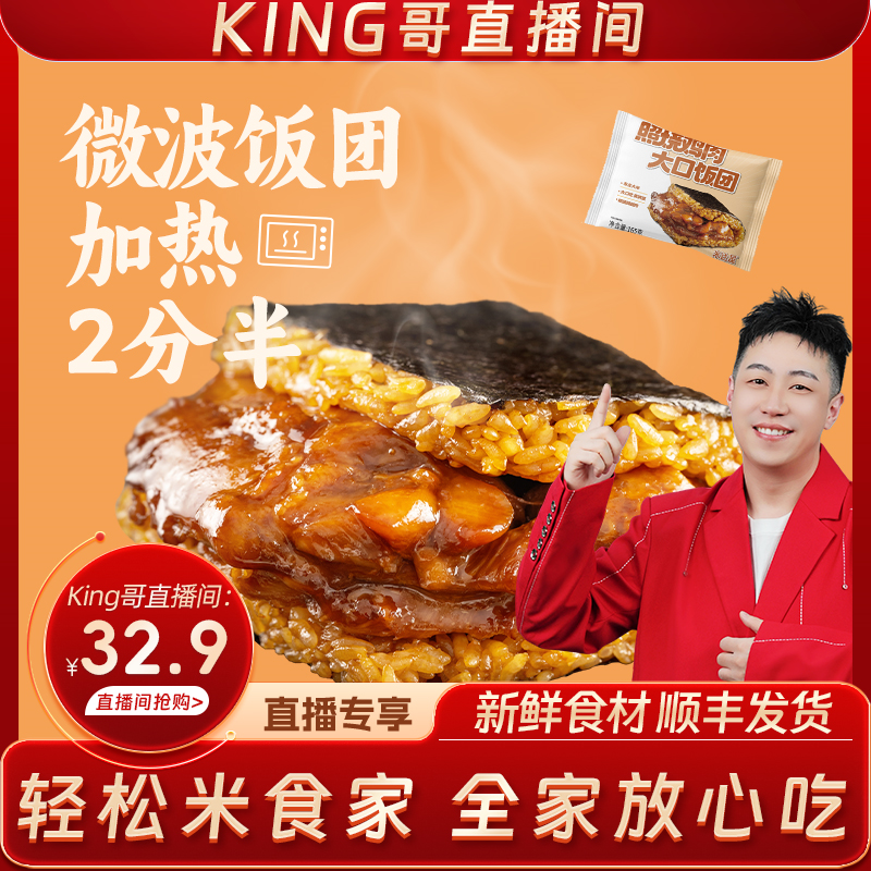 微波炉儿童早餐半成品速食糯米饭团加