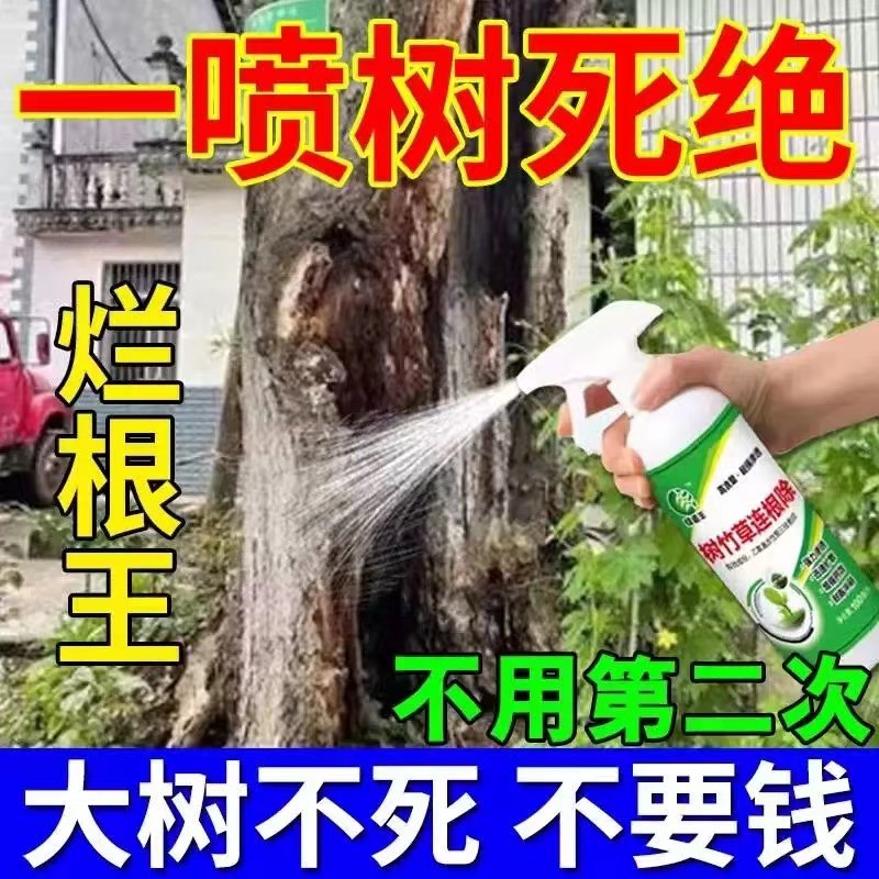 大树烂根药强力烂树根烂剂去除参天大树-死树竹草专用根腐蚀-扫光。