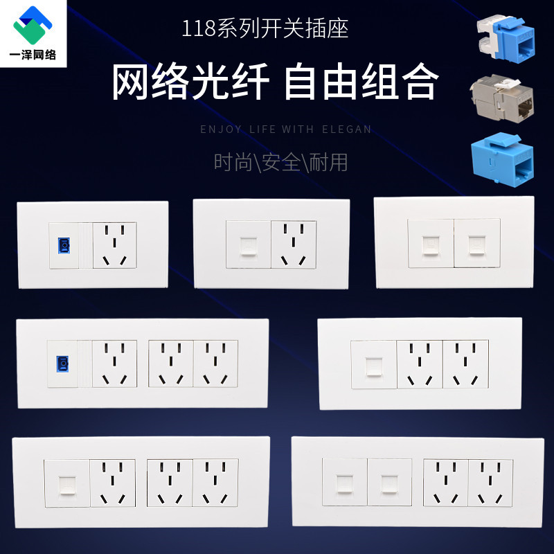 118型六类七类八类网络带光纤插座千兆直通电脑网线插口面板家用
