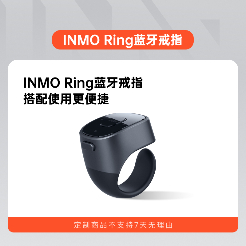 INMO AR智能眼镜蓝牙控制戒指