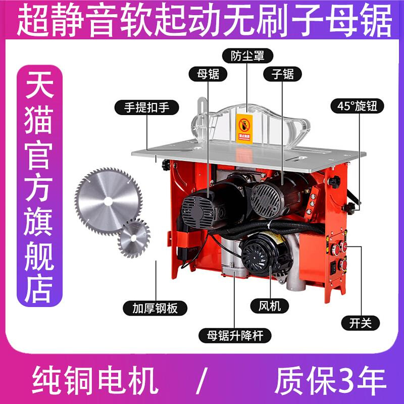班康无尘子母锯一体木工推台锯软启动无刷电机静音电动升降电锯.