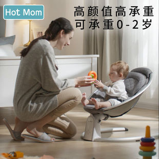 辣妈（hotmom）哄娃神器婴儿摇摇椅电动新生儿宝宝哄睡摇篮安抚椅