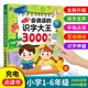 充电款会说话识字大王3000早教有声手指点读儿童发声书早教识字卡