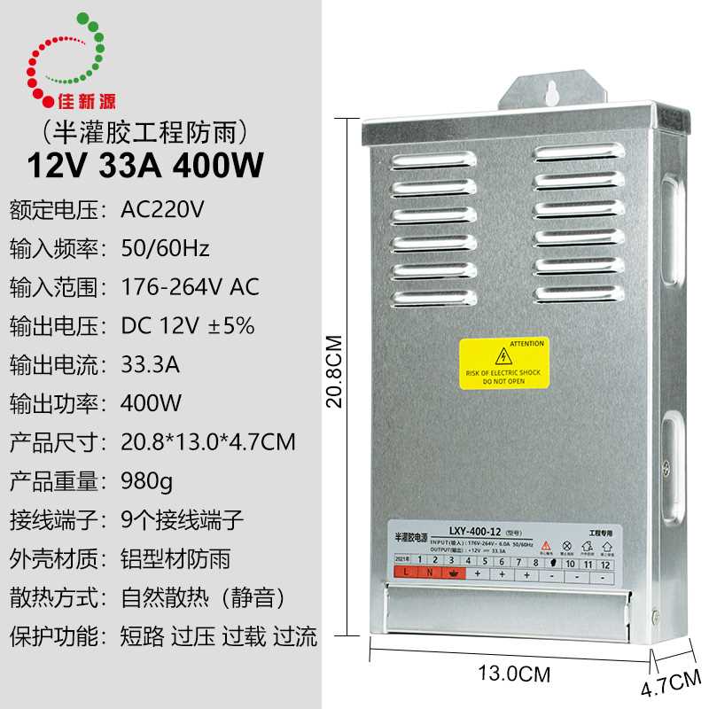 正品佳新源LED防雨水开关电源12V 33A 400W广告灯箱招牌发光字变