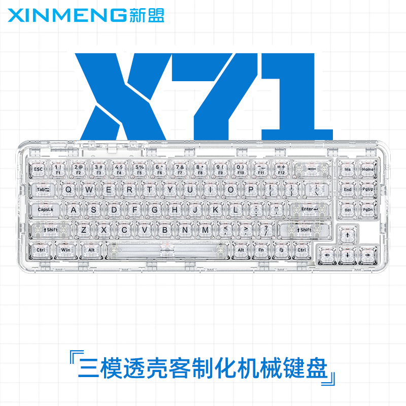 新盟X71透明三模无线机械键盘蓝牙2.4G无线有线RGB热插拔客制化