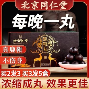 北京同仁堂高纯度参茸鹿鞭丸男性滋补品男士鹿鞭膏官网正品玛卡片