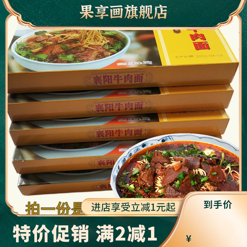 湖北特产正宗定中街襄阳牛肉面营养食品牛杂面碱水面海带面干碱面