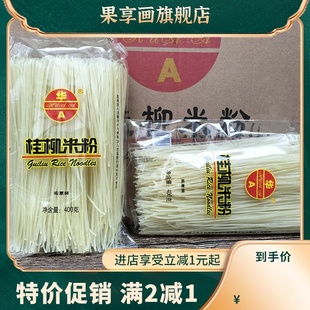 广西特产桂林米粉专用粉正宗柳州螺蛳粉华A桂柳米粉干米粉400克装