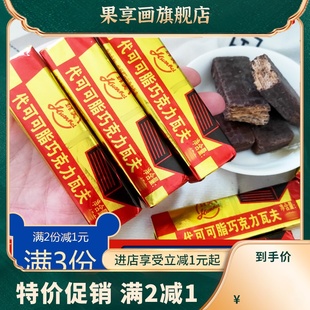 天津环美巧克力瓦夫代可可脂巧克力威化8090怀旧休闲零食一盒36个