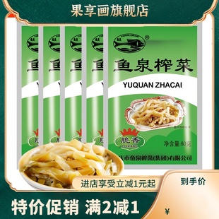 鱼泉脆香榨菜70g袋装鲜香美味咸菜开味下饭菜涪陵榨菜丝重庆特产