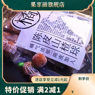 无防腐剂添加陈皮山楂球148克*3袋山楂片干条小吃蜜饯零食小包装