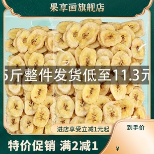 香蕉片整箱小包装商用菲律宾香蕉干脆片500g装水果干休闲零食散装
