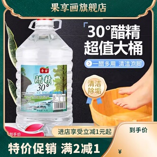 醋精30°高浓度白醋风味食醋洗脚泡脚专用去异味除水垢4.5L大桶装