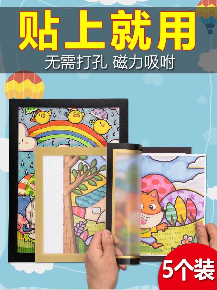 简易画框装裱儿童磁吸相框墙贴免打孔奖状收纳挂墙美术作品展示框