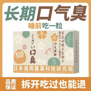 口气臭调理女士去口气重除口干口苦臭口腔清新剂肠胃男士专用神器