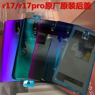 适用于OPPO R17后盖原装玻璃oppor17pro后盖原厂原装后盖拆机后壳