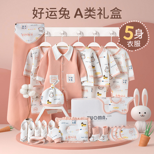 新生婴儿儿衣服礼盒套装0一3个月初生兔宝宝用品刚出生满月见面礼