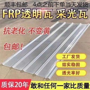 阳光板透明瓦采光瓦玻璃钢瓦FRP彩钢瓦树脂亮瓦石棉瓦片塑料屋顶