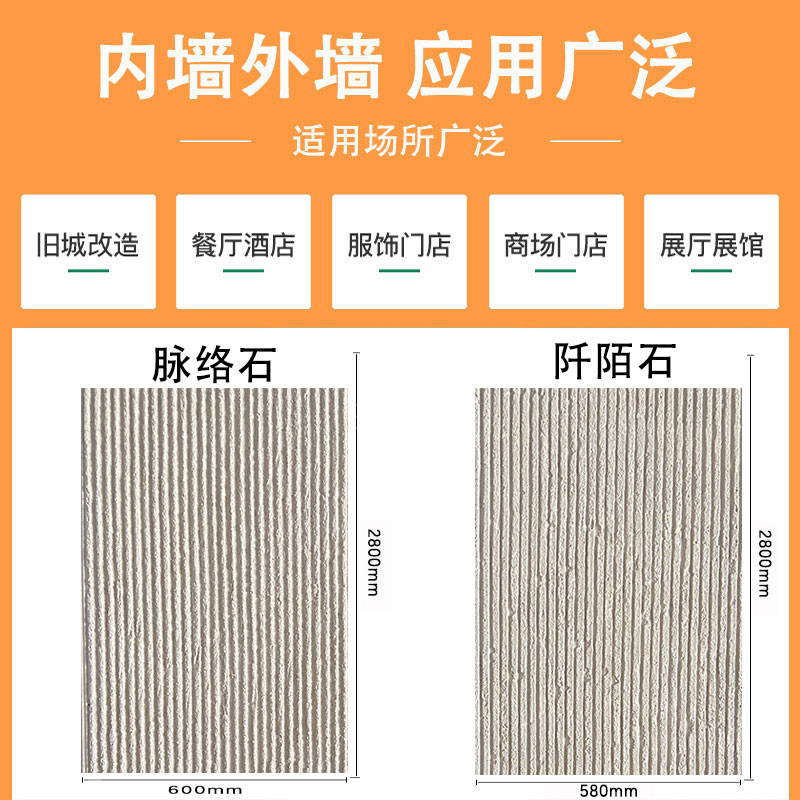 阡陌石板材软质脉络石新型墙面装修材料艺术水泥浇筑板软石外墙板