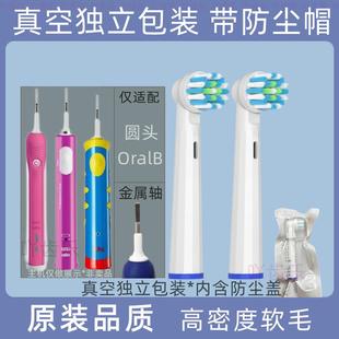 适配于博朗Oralb欧乐B电动牙刷头3766/3772/3709比3757替换头3710