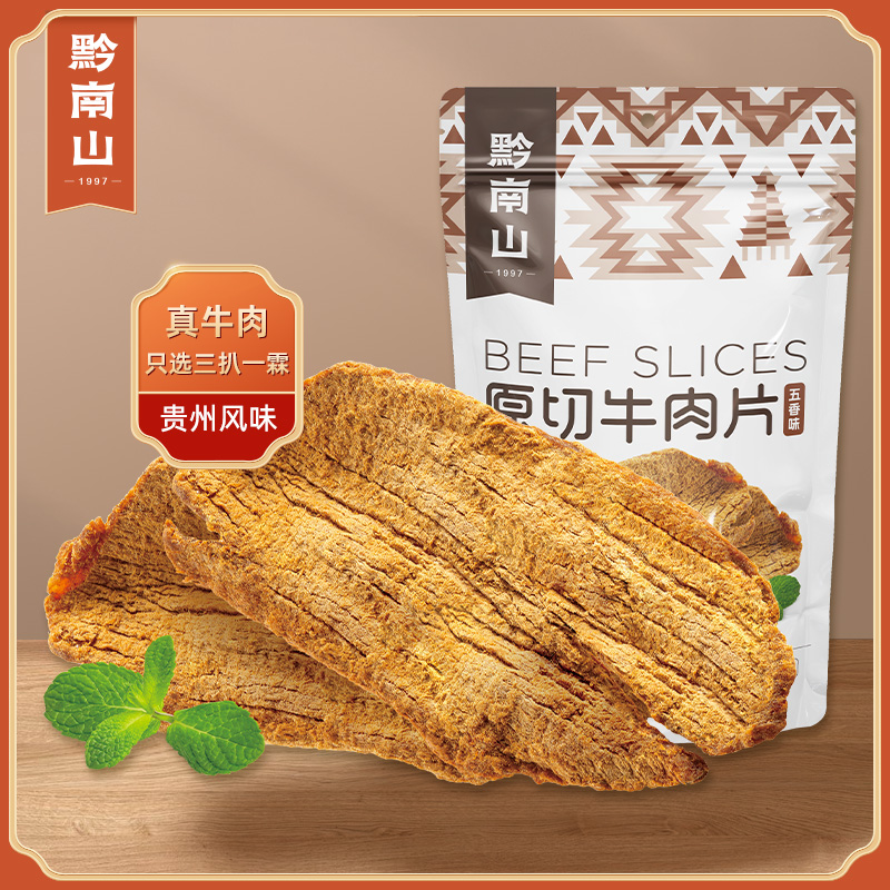 黔南山贵州风味特产五香香辣原切牛肉