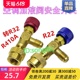 空调加氟液管安全阀开关英制R22转R32 R410A变频接头加雪种液阀门