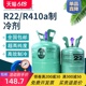 r22 制冷液空调加氟工具套装制冷剂家用 定频r410雪种冷媒