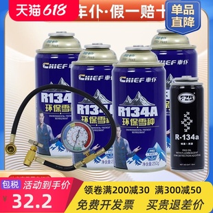 汽车空调加氟R134a冷媒环保制冷剂工具套装雪种车用通用性