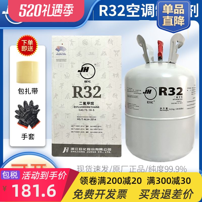 r32空调制冷剂雪种空调专用制冷剂