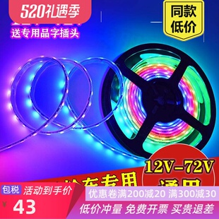 电动车三轮小吃车12v48v60v72v七彩led跑马灯带摆摊照明爆闪彩灯