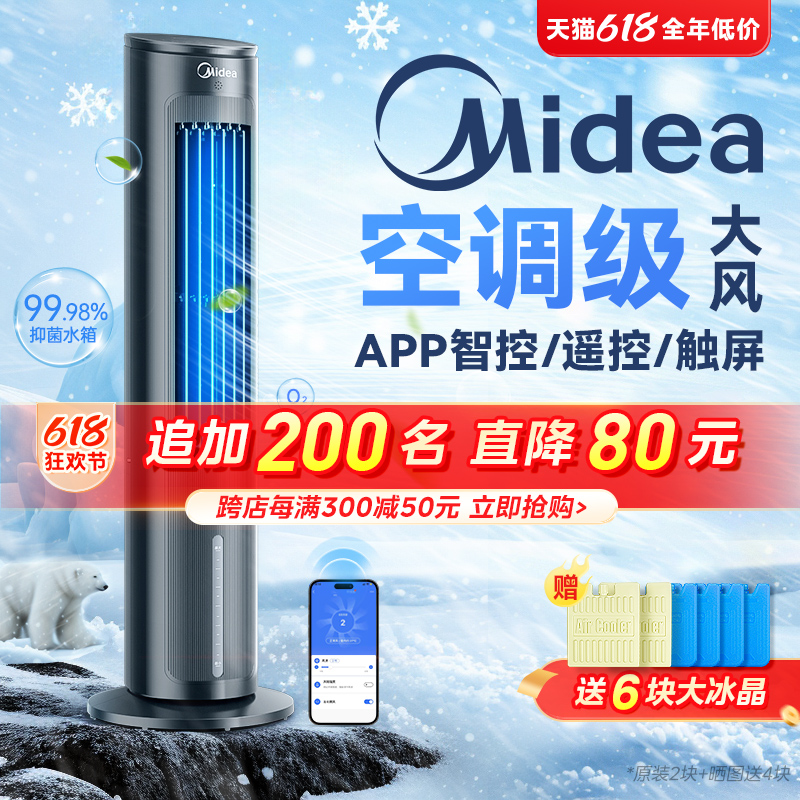 美的空调扇制冷风扇家用冷风机水冷气