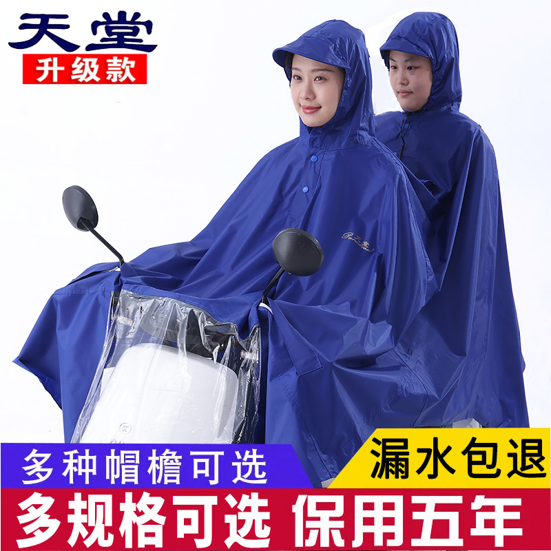 天堂双人雨衣电动车专用摩托车男女大