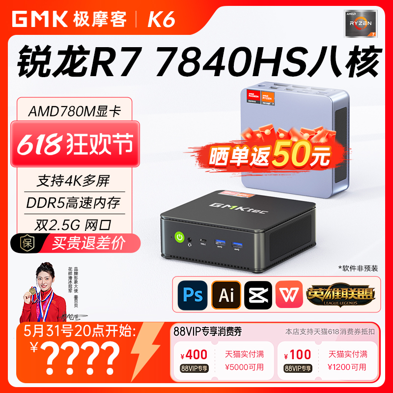 极摩客K6 AMD锐龙7 7840