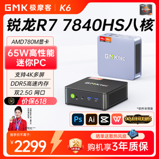 极摩客K6 AMD锐龙7 7840HS迷你主机口袋小电脑八核高性能游戏办公