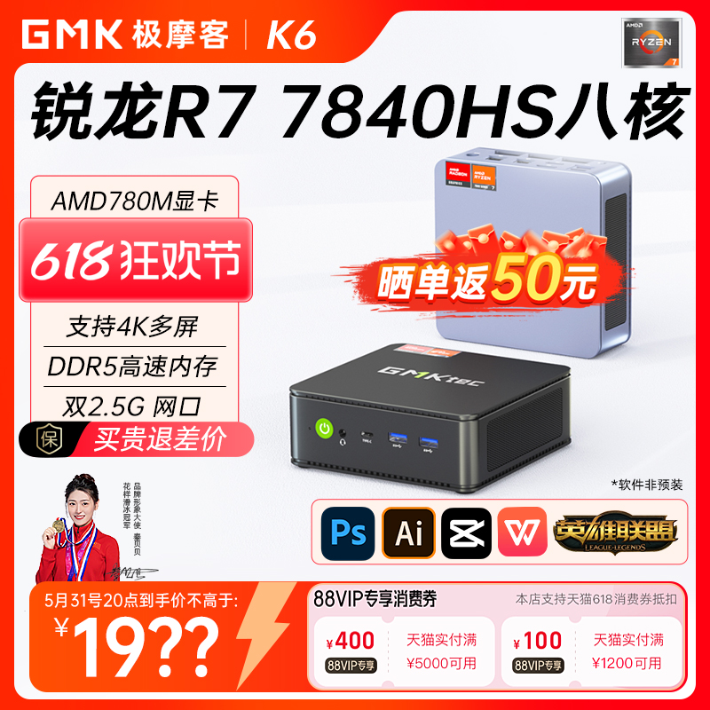 极摩客K6 AMD锐龙7 7840