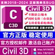 Civil3D C3D软件官方正版激活许可远程安装 2025 2024 2023-2018