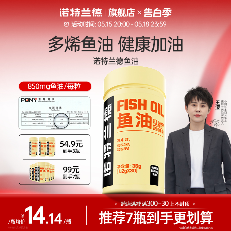 诺特兰德鱼油omega3中老年DH