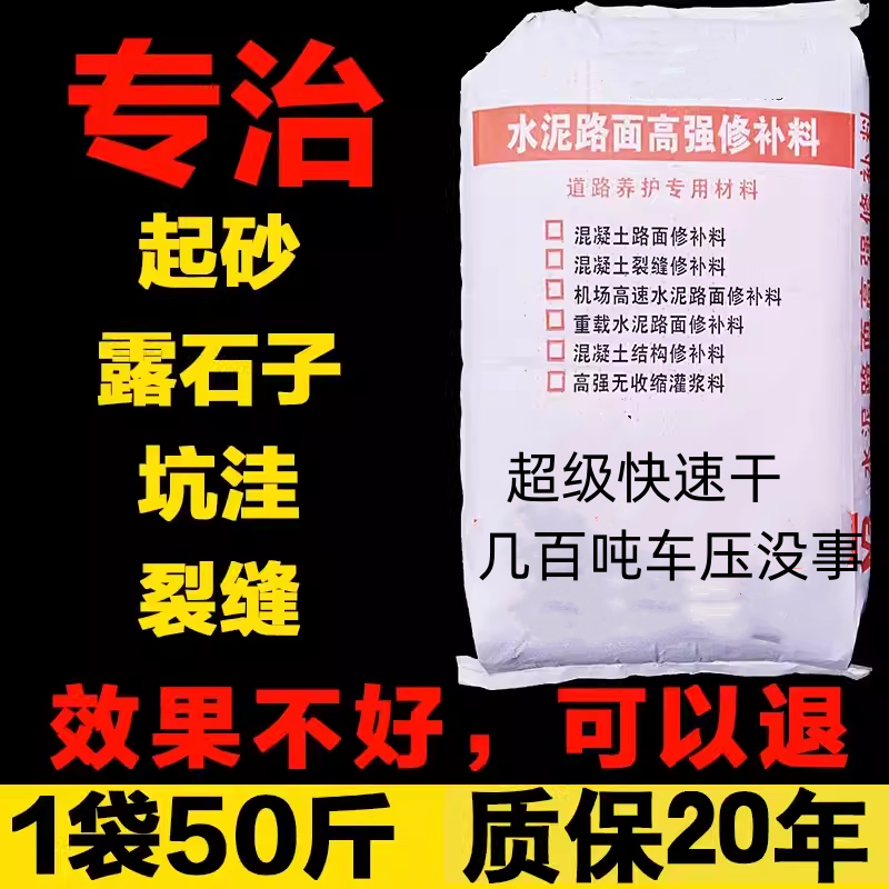 高强度水泥路面快速修补料混凝土裂缝