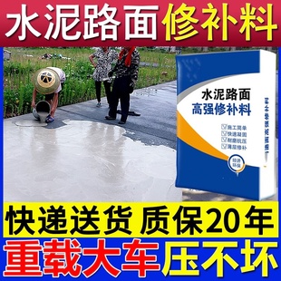 水泥路面快速修补料混凝土地面冻融起皮裂缝处理剂高强聚合物砂浆