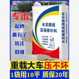 水泥路面修补料高强度混凝土地面起沙填坑道路快速修复剂抗裂砂浆