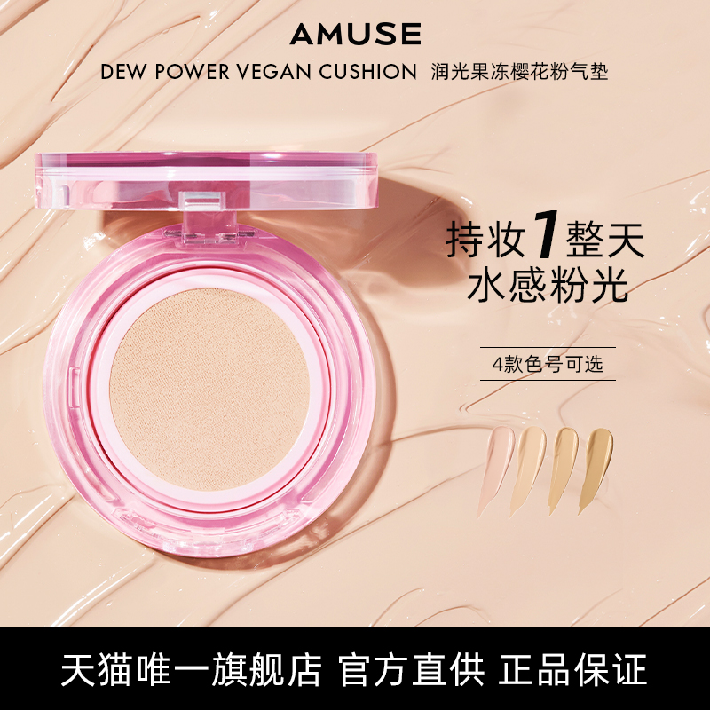 AMUSE 樱花粉 张元英同款 润