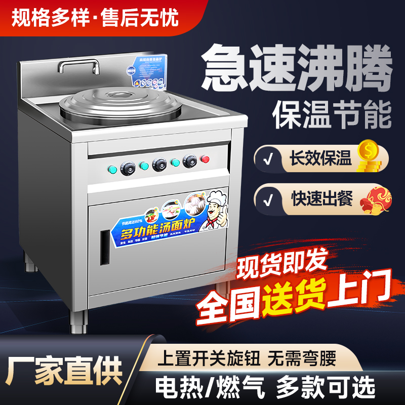 煮面炉商用电热节能多功能方形燃气煮