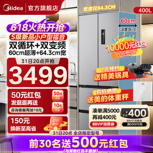 美的新品417冰箱超薄法式多门双开60cm家用小型一级能效风冷无霜