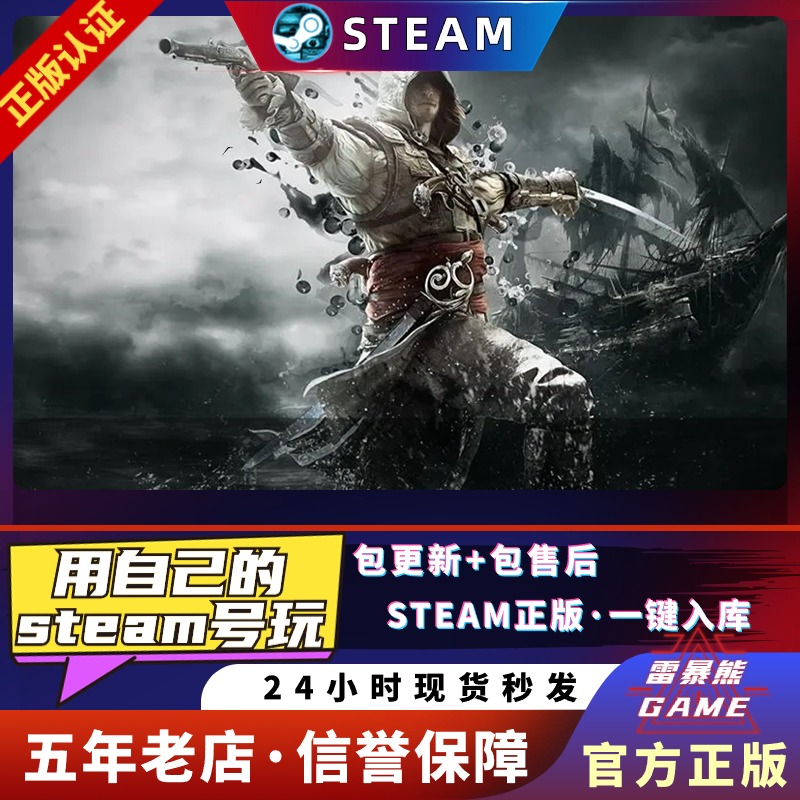 刺客黑旗 免steam 中文版 全