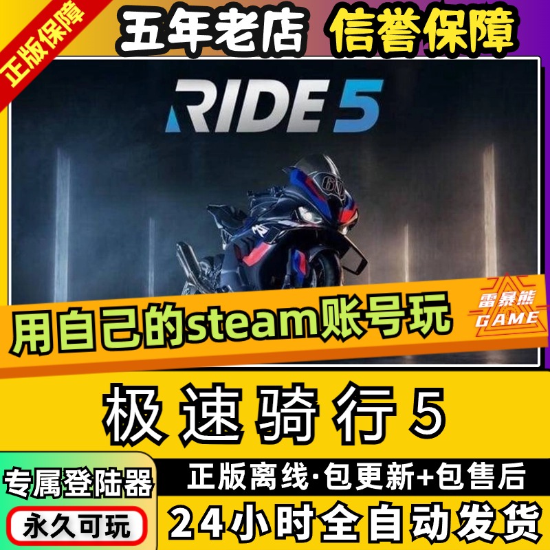 ride5极速骑行5 免steam