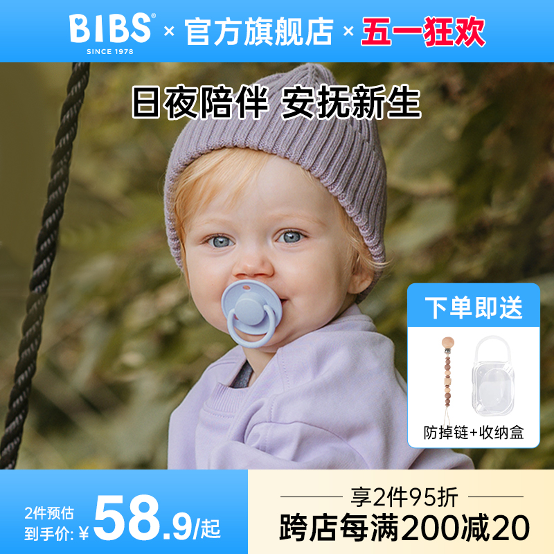 丹麦bibs安抚奶嘴宝宝硅胶奶嘴0到6个月6月一岁以上新生儿防胀气