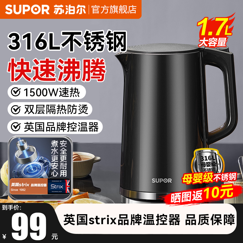 苏泊尔电热水壶烧水壶家用316不锈钢热水壶大容量自动断电烧水壶