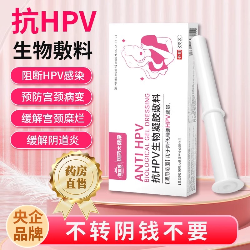 抗hpv病毒干扰素凝胶尖锐湿疣去疣