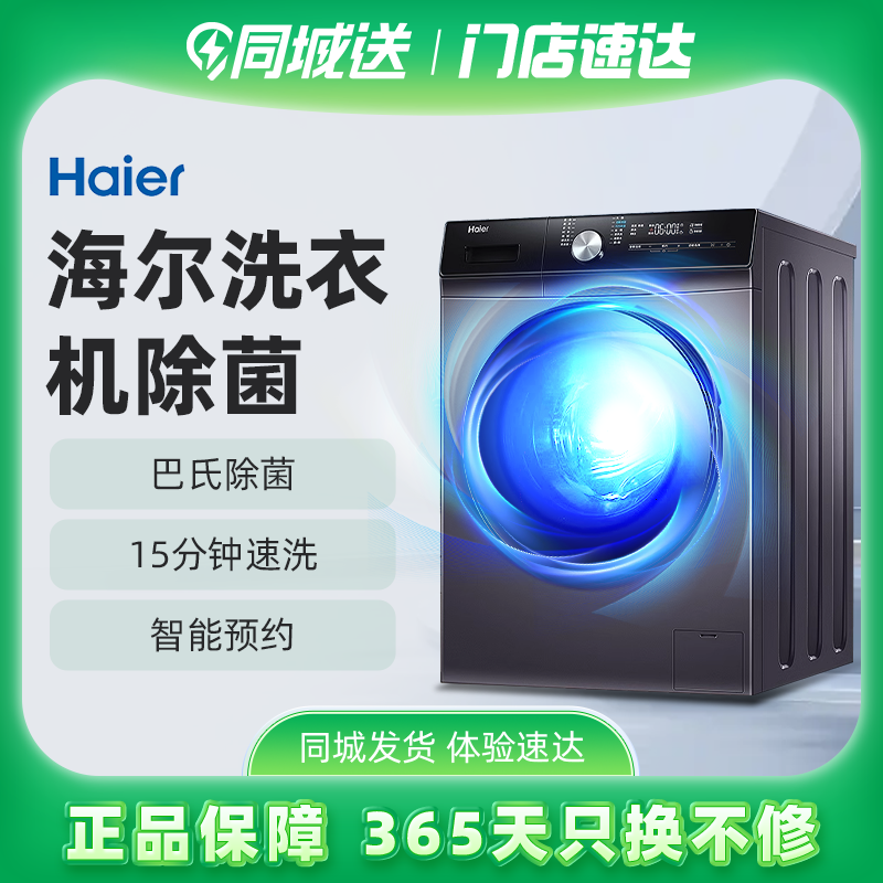 Haier/海尔EG100MAX5S变频家用全自动滚筒洗衣机大容量智能投放